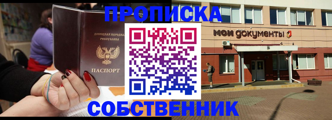 прописка для работы в Лермонтове